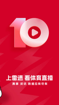 雷速體育截圖