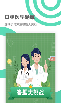 口腔醫(yī)學題庫截圖