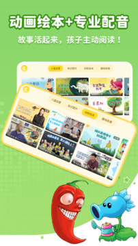 萌寶繪本故事截圖