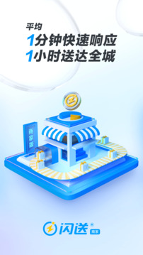 閃送商家版截圖