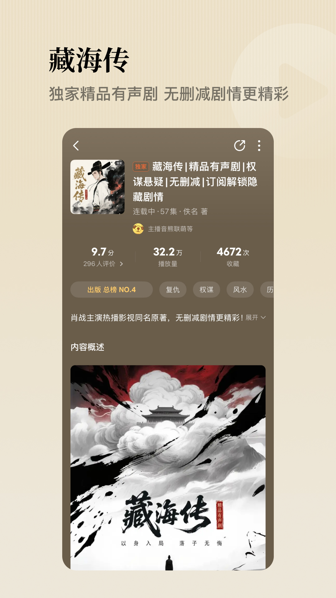 懶人聽書截圖預覽