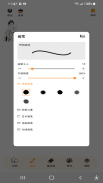 八位元畫家截圖