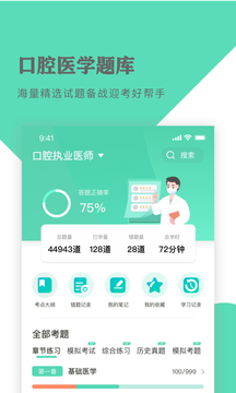 口腔醫(yī)學題庫截圖