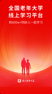 網(wǎng)上老年大學(xué)截圖