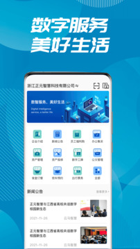 數(shù)智易正截圖