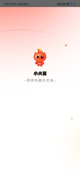 小火苗截圖