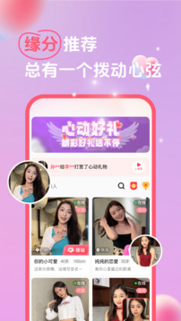 她緣交友-真人視頻聊天截圖