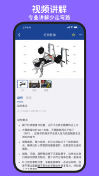 練練健身截圖
