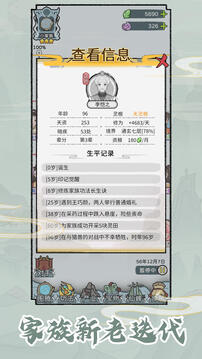 修仙世家截圖