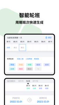 排班助手截圖