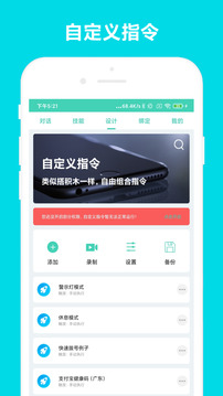 小奕語(yǔ)音助手截圖