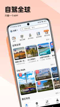 趣兜風(fēng)海外版截圖