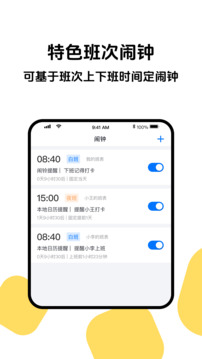 排班助手截圖