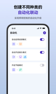 SmartLicht截圖