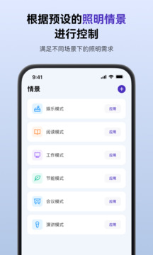 SmartLicht截圖