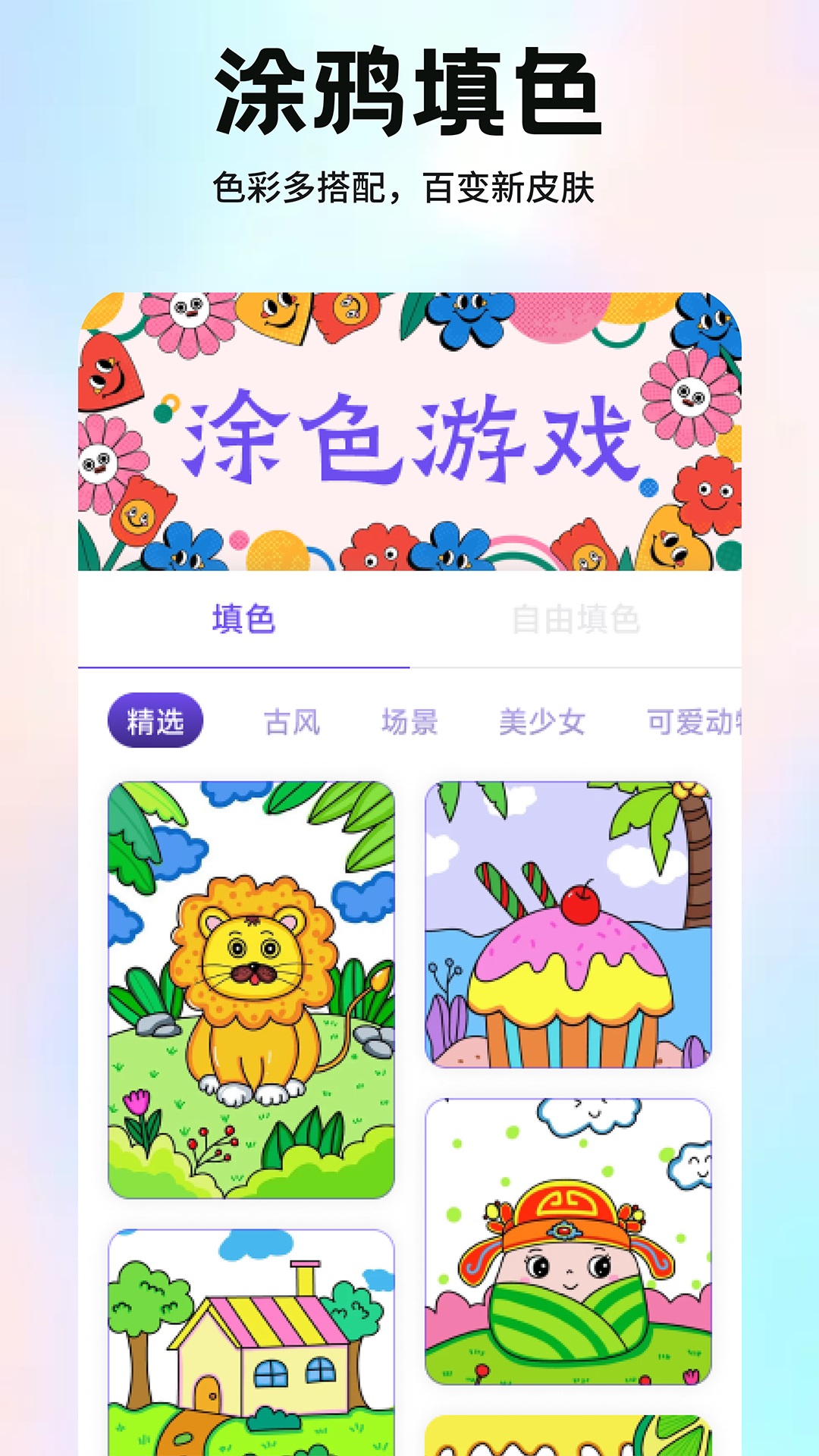 色區(qū)填色截圖預覽