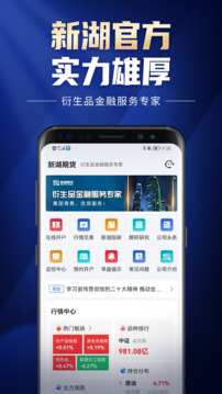 新湖期貨開(kāi)戶交易截圖