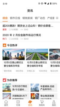 中鋼網(wǎng)截圖
