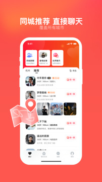 心遇-找對象很簡單截圖