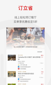 鼎食聚截圖