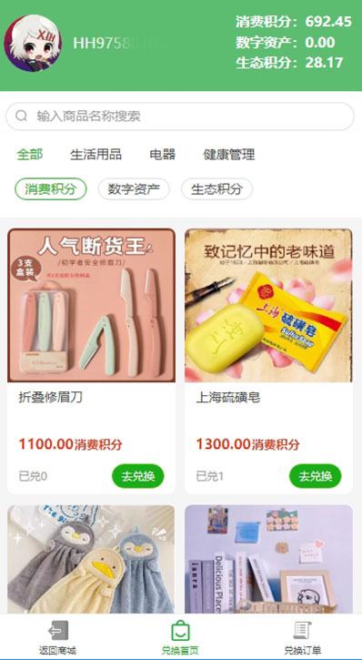 行行通積分商城截圖預(yù)覽