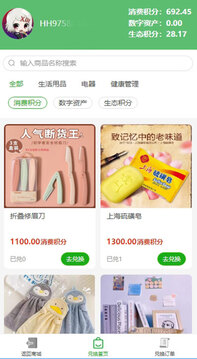 行行通積分商城截圖