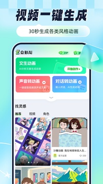 眾影AI截圖