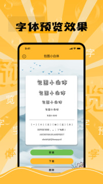 換字體截圖