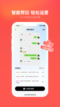 心遇-找對象很簡單截圖