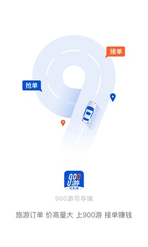 900游司機端截圖