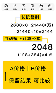 極簡計算器截圖