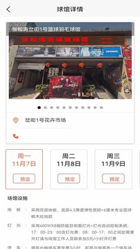 找球館-羽球籃球訂場培訓(xùn)截圖