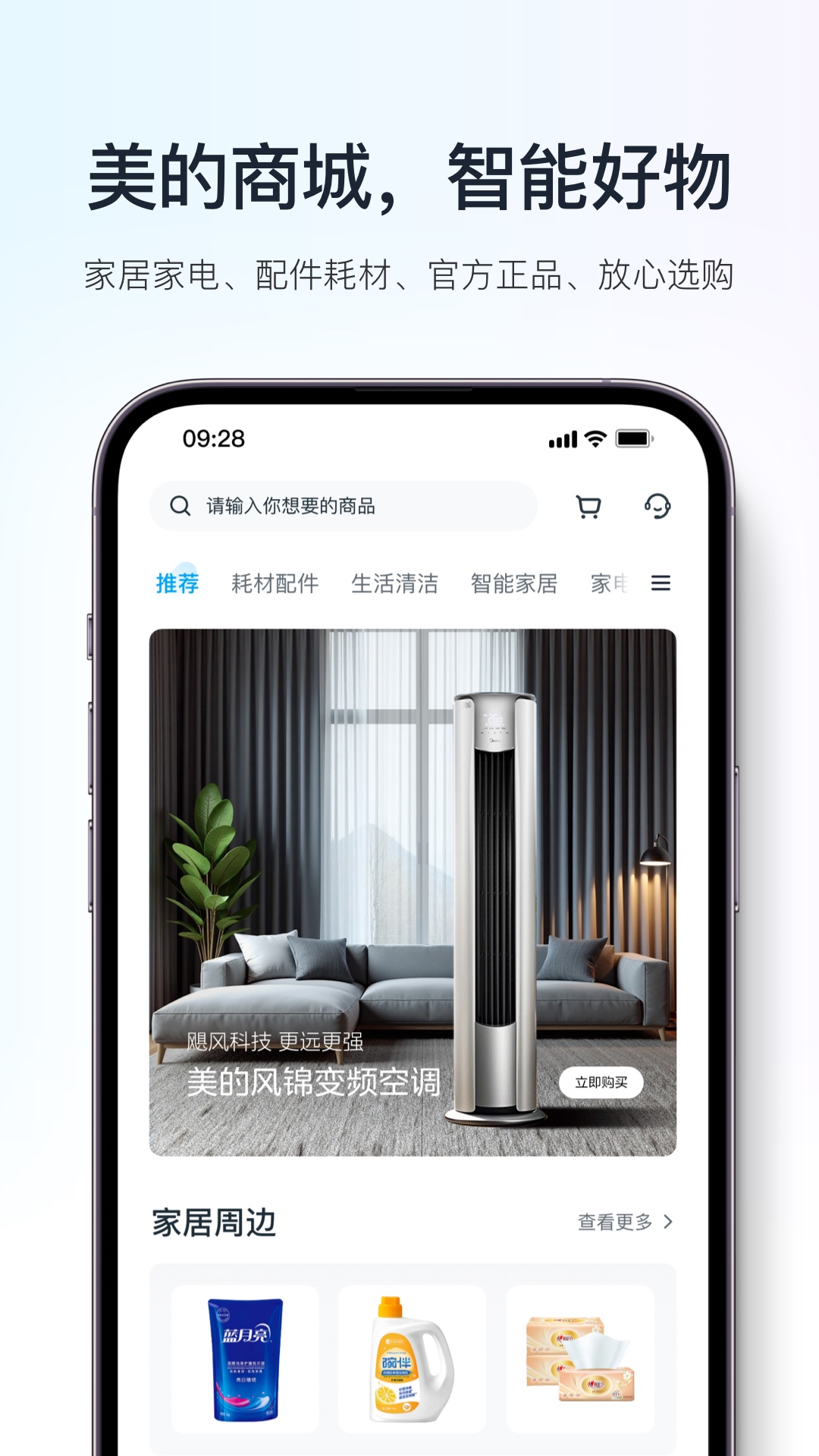 美的美居截圖預(yù)覽