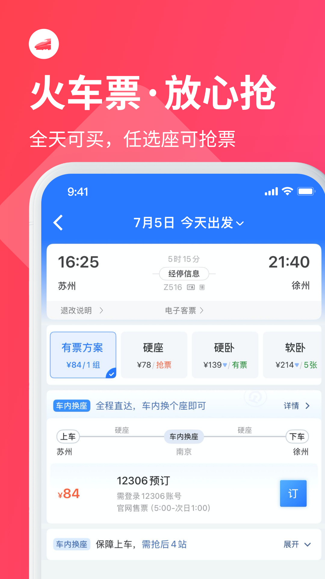 巴士管家截圖預(yù)覽