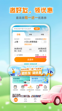 一嗨租車截圖