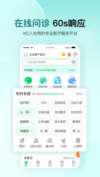 平安好醫(yī)生截圖