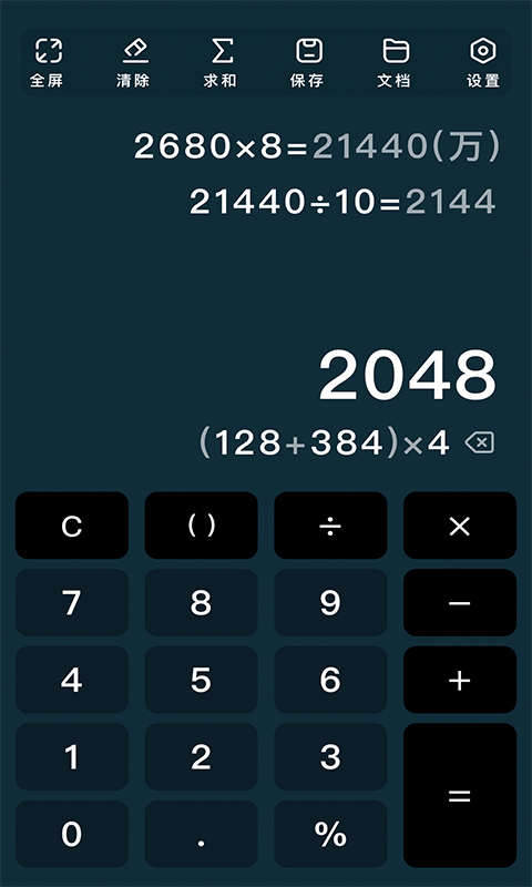極簡計算器截圖預(yù)覽