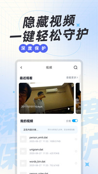 應(yīng)用隱藏神器截圖