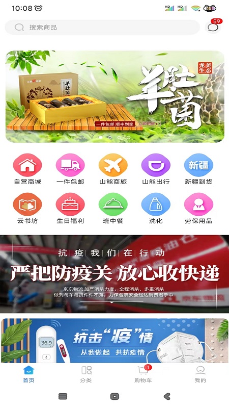 山能智慧生活截圖預(yù)覽