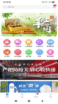 山能智慧生活截圖