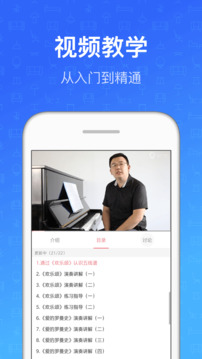 鋼琴教練截圖