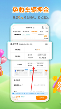 一嗨租車截圖