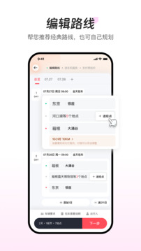 皇包車旅行截圖