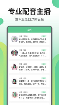 文字轉(zhuǎn)語音王截圖
