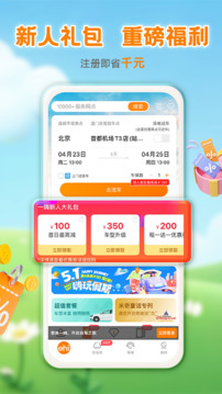 一嗨租車截圖