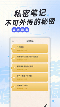 應(yīng)用隱藏神器截圖