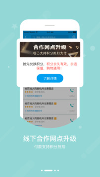 智慧E保截圖