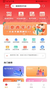 西安市民卡截圖