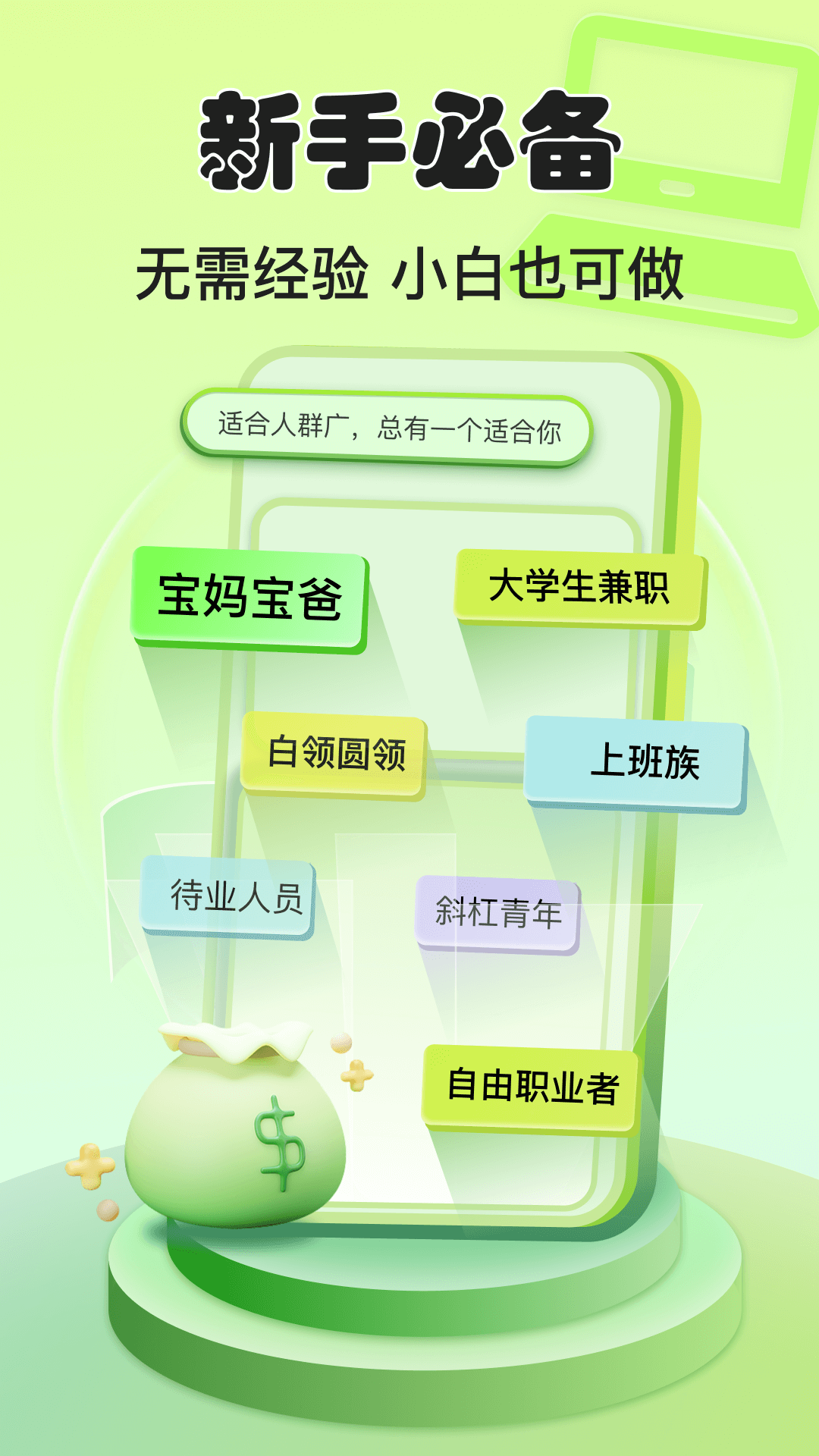 小白賺錢兼職截圖預(yù)覽