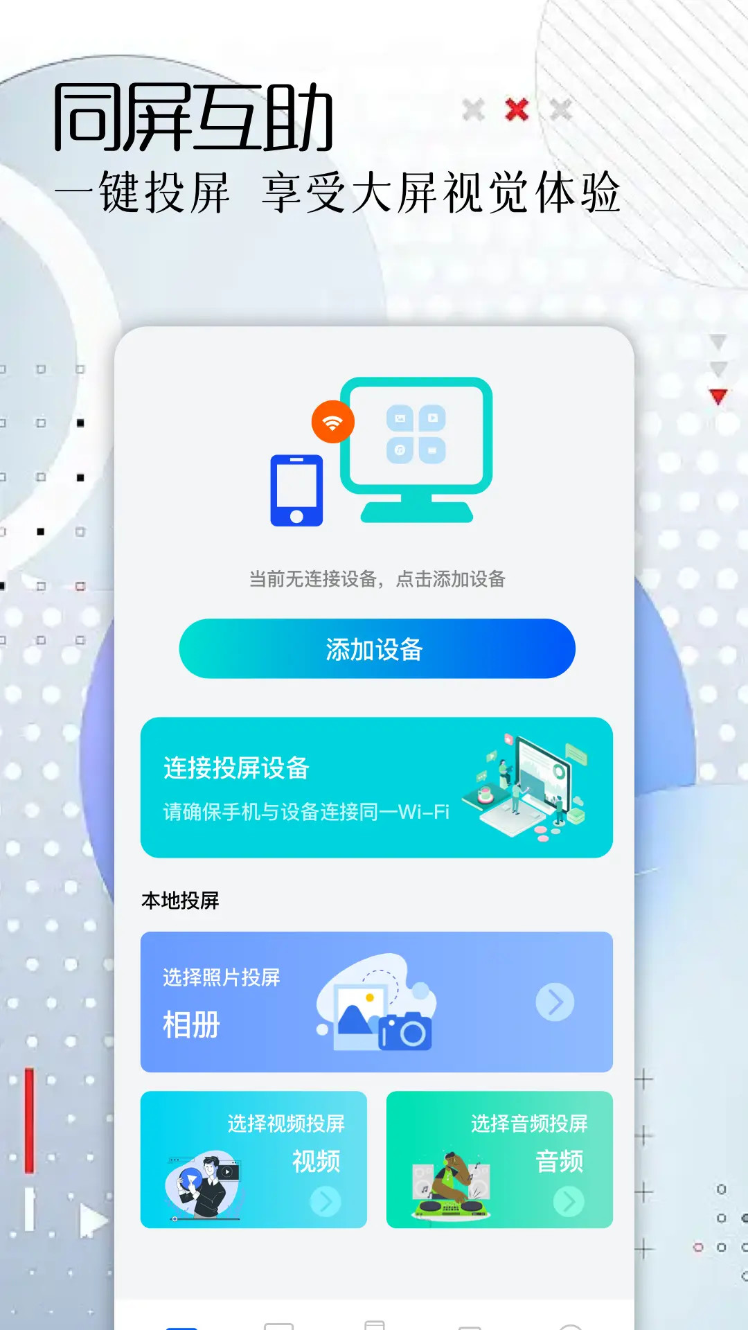 同屏互動截圖預(yù)覽